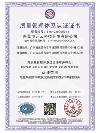 質(zhì)量管理體系證書(shū)