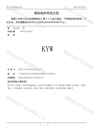 商標(biāo)證書