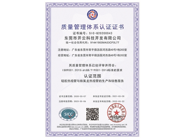 質(zhì)量管理體系證書(shū)