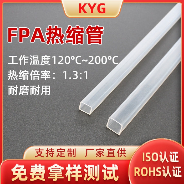FPA熱縮管批發(fā)