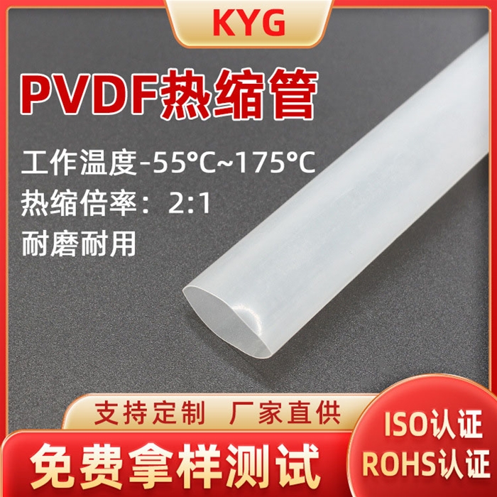 PVDF熱縮管廠(chǎng)家