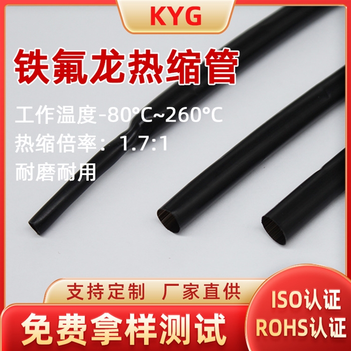 高質(zhì)量鐵氟龍熱縮管1.7比1