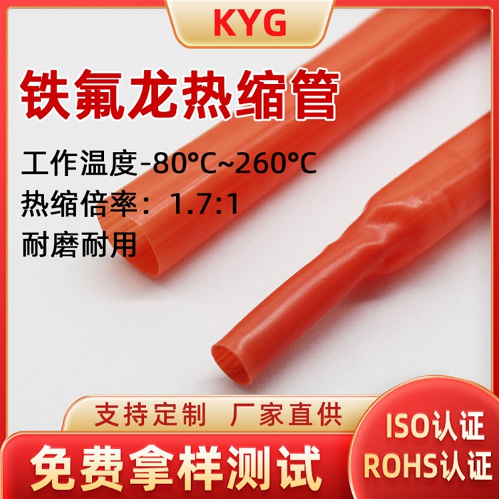 鐵氟龍熱縮管1.7比1批發(fā)